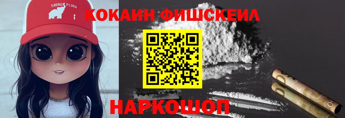 Курчалой  COCAIN Columbia  Вход с VPN  КОКАИН  COCAIN Fish Scale 