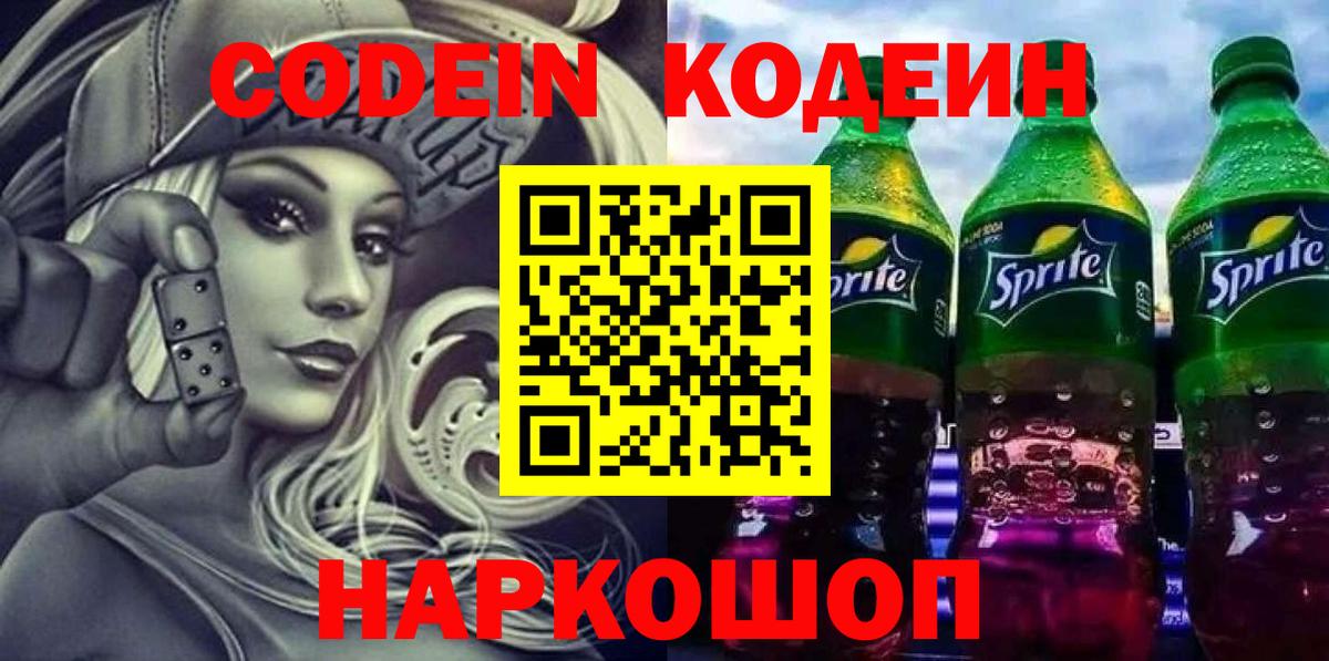 Кодеин напиток Lean (лин)  Вход с VPN  Курчалой  Кодеин напиток Lean (лин) 