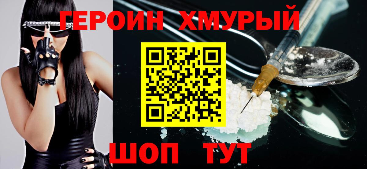 ГЕРОИН белый Курчалой