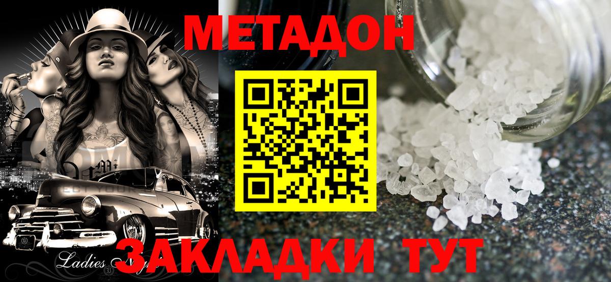 МЕТАДОН methadone  Вход с VPN  Курчалой  Метадон мёд 