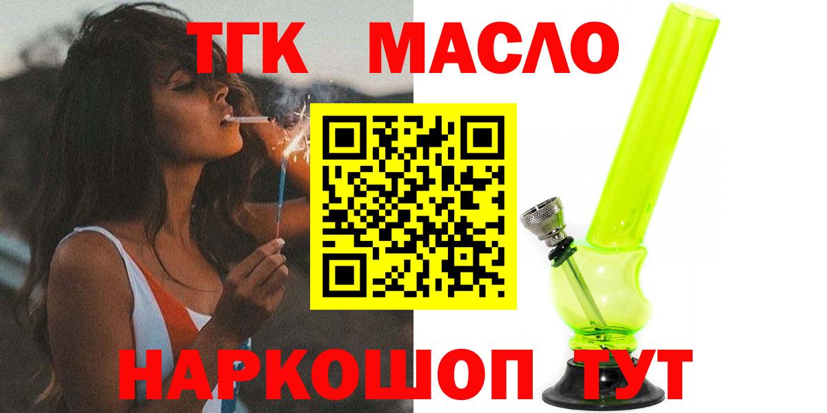 Дистиллят ТГК THC oil Курчалой